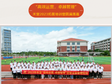 廈門禾堂餐飲企業(yè)管理有限公司