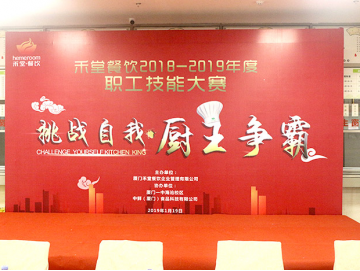 廈門禾堂餐飲企業(yè)管理有限公司