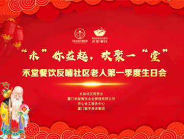 廈門(mén)禾堂餐飲企業(yè)管理有限公司
